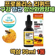 비프로폴리스 리퀴드 농축액 캐나다 플라보노이드 액상 원액 스포이드 고함량 구강 항균제 항산화제 60대 70대 50대 입속 건강 기능식품 추천 홈쇼핑 프리미엄 플러스