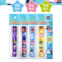 마스크스트랩 마스크걸이 마스크줄 그린P앤S 로보카폴리 안심 마스크 목걸이 어린이용L