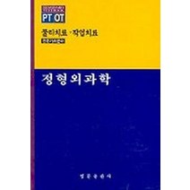 정형외과학, 영문출판사