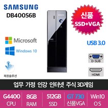 삼성전자 업무용 가정용 게임용 윈도우10 데스크탑 본체, G4400/8G/512G/GT730/Win10, [쿠팡특가]슬림03.삼성DB400S6B