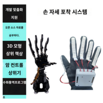 vr장갑 맞춤형 오픈 소스 생체 공학 기계 팔 손바닥 vr 장갑 스마트 제스처 동작 자세 3D 캡처 시스템 로봇, 장갑   BLE 어댑터(오른손), 1개