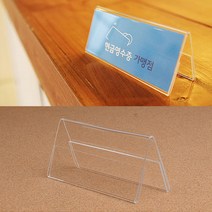 골든트리 가로형 양면쇼케이스 120x50mm 가격표 POP꽂이 메뉴꽂이