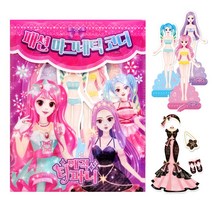 매직 티파니 패션 마그네틱 코디놀이