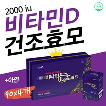 천연비타민D +아연 건조효모 추출 남녀노소 아마씨유 자연유래성분 효모 비디 건조 햇볕쬐기 2000IU 천연원료사용 350mg 소형캡슐 아마씨유 포도씨유 대두레시틴 오징어먹물 ncs 4개