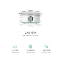 대우 요거트 제조기 요플레 기계 요구르트 메이커 발효 용기 유산균 기기 베리 요거쿡 치즈 발효기 머신, 단품