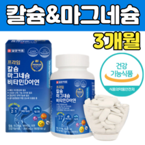 4중 복합 기능 성 해조 칼 슘 산화 마그네슘 2 대 1 황금비율 비타민 D 아연 종류 먹는 방 법 갈 숨 칼시움 마그 내슘 네시움 마구 네숨 고 함량 건강 식품 식약처 인증 추천