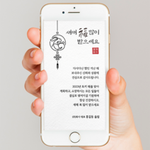 2023 연하장 새해인사 연말인사 새해인사말카드 연말연시인사말 새해인사말 연하장문구 모바일연하장 새해연하장, SNS형, 샘플문구