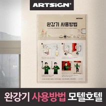 모비딕파워 [모비딕파워] 신상품 명찰케이스 아크릴메뉴판 안내표지판 심플포맥스표지판, 아★ 모텔 호텔 완강기사용방법 안내판, [좋습니다]