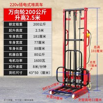 전동 지게차 자키 무거운짐 옮기기 전동리프트 핸드카, 200kg - 2.5m 상승