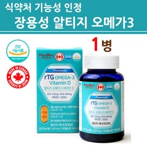 식약처인증 장용성 알티지 오메가3 rtg 오일 원액 캡슐 1200 저온 초임계 추출 비타민D 고순도 퓨어 부스터 EPA DHA 노비린 비린내없는 식약청 인정 기능성 건강기능식품, 90캡슐_