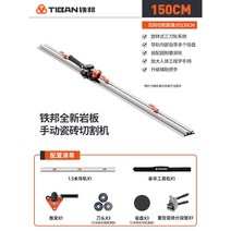 철방 수동타일절단기 신형 암판박판대판 고정밀 궤도밀당칼 절단, 1.5m 커팅 세트