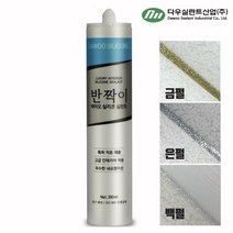 다우몰 반짝이 펄 바이오 실리콘 항균 욕실 주방 싱크대 욕조 방수, 은펄