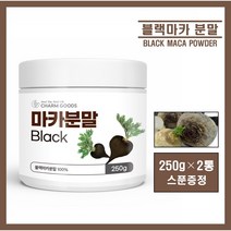 블랙 마카 분말 가루 페루산 블랙마카 뿌리 100% 파우더 페루산삼 리보플라빈 철분 아르기닌 아연 마카차 남성 여성 건강 추천 black maca, 2통, ##영에버그린##블래마카분말(250g)