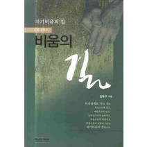 비움의 길, 케노시스영성원