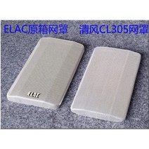 DIY ELAC 310CE 북쉘프 스피커 케이스, 그릴 1조