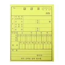 거래 입금전표 수기 직접쓰는 서식 NCR 양식 5매