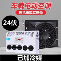 캠핑카 카라반 에어컨 무시동에어컨 야외 냉풍기 트럭, 24v블랙 박스 (냉매 추가)+액세서리