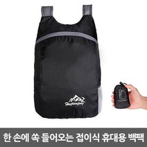 굿프랩 한 손에 쏙 접이식 휴대용 초경량 방수 백팩+파우치 포함, 1개, 블랙