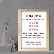 사진액자 격려 서예 좌우 타입학생 실목 서재 괘도 용품 그림액자, C02-(써주는 아들 말)