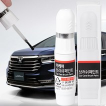 혼다 오딧세이 자동차 붓펜 카페인트 도색 기스제거 NH883P NH603P NH624P NH756P NH788P Y52P NH700M NH797M NH830M, NH830M(당일출고), 1개