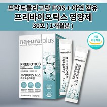 프리 장 30포프리바이오틱스 장 건강 면역 기능 장내 유익균 증식 프리바이오틱스 프락토올리고당 FOS 에프오에스 플러스 아연 함유 분말 스틱 하루 1포 5g x 30포, 1개