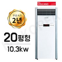 볼케노 슬림형 전기 온풍기 VS-203 10kw, 380V3상(4선식)