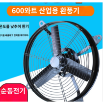 삼상모터 축사선풍기 20인치 24인치 대형 공업용 산업용 강풍기 초대형 축사용 선풍기, (20인치) 안전망X 380V