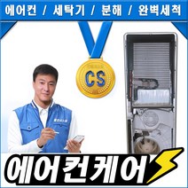 클린시스템 광주원룸에어컨청소, 결재하기 전 전화예약 필수!