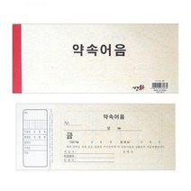 TTW4677A8 약속어음 20권입1묶음 출금전표 거래명세요 세금계산서 MO 지출결의서 영수증 대체전표 장부, 1개, 1개