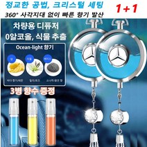 1+1자동차 로고 다이아몬드 향수 펜던트 차량용 디퓨저 0알코올/식물 추출 최대 90일 동안 지속되는 향기 여러 차종 적합 규격 [3병 향수 증정], 기아*2개