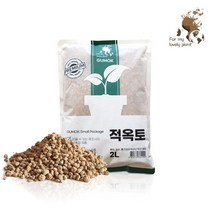 적옥토 2L 소포장 보습력이 강하며 단단한 경질 난석, 적옥토 2L + 적옥토 2L, 소립