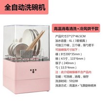 식기세척기 가정용 소형 데스크탑 설치 무료 스마트 미니 자동 소독 건조 및 볼링 머신 3 세트, 01 A Pink, 01 EU, A Pink+EU, 없음