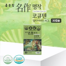 [반창고닷컴] 종근당 명작 코큐텐 30캡슐 멀티비타민 ACE 코엔자임 Q10, 상세 설명 참조, 상세 설명 참조, 상세 설명 참조
