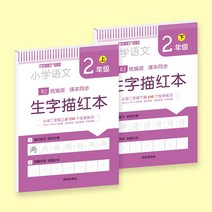 한자 한문 불경 사경 반야심경 금강경 법화경 불교용품 캘리그라피 연습 서예 홍 카피북, 2 학년 2 책