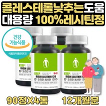 고밀도콜레스테롤 HDL LDL 수치 도움 레시틴 약 1년치 식약처인증 콜레스테롤낮추는 방법 도움 영양제 두대루시틴 레시친 대두유 추출 레시친 혈중 콜레스테롤 건강 도움 영양제