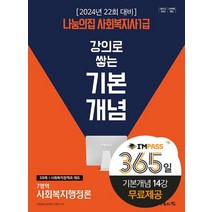 2024 나눔의집 사회복지사1급 강의로 쌓는 기본개념: 사회복지행정론, 2024 나눔의집 사회복지사1급 강의로 쌓는 기본개.., 사회복지교육연구센터(저),나눔의집