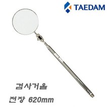 태담 용접 검사거울 IM-620 (최장 620mm) 원형 자석부착 국산, 1개