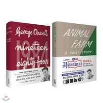 동물 농장 + 1984 : 오리지널 초판본 표지디자인, 더스토리, 조지 오웰 저/이종인,정영수 공역