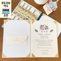 히얼투파티 부모님감사장 감사문구 감사장 맞춤제작 고급상장케이스 어버이날 환갑 칠순 팔순 용돈이벤트 생신선물, 로즈부케, 네이비