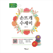 손뜨개 수세미 +미니수첩제공, 김혜경, 예신