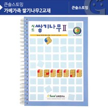 3세 4세 수학놀이 교구 설명서 교재 가베 나무 블럭쌓기 학습 두살장난감 완구