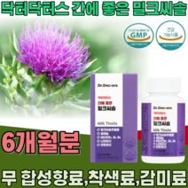 식약처 인증 간 에 좋은 밀크씨슬 밀크시슬 추출물 실리마린 셀레늄 비타민 B1 B2 B6 나이아신 판토텐산 무 합성향료 착색료 감미료 건강 기능 식품 영양 보충 제 파는곳 추천, 2