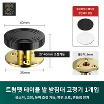 지지대 소형팩 테이블 메탈 키높이 조절 펀치 프리 무타공 가구 다리 티비 다이, 보강특스몰27-40mm(1개묶음)