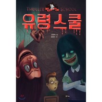 유령 스쿨, 소담주니어