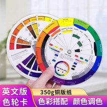 색상환표 팬톤컬러칩 조색표 컬러가이드 색깔표 퍼스널컬러차트 rgb색상표 색상환, 컬러휠카드 직경15cm 영어