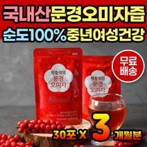 100% 문경 오미자 국내산 건강즙 오미자추출액 엑기스 주스 차 만들기 오미자추출물 액기스 국산 문경산 오미자효능 오미자차 홈쇼핑 안토시아닌 씨앗 열매 쉬잔드린 건오미자 추출