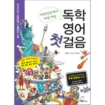 독학 영어 첫걸음 : 대한민국에서 가장 쉬운, YBM(와이비엠)