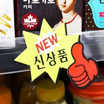 신상품 SALE POP 피오피 글씨 예쁜 글씨체, 제품선택, BIG SALE