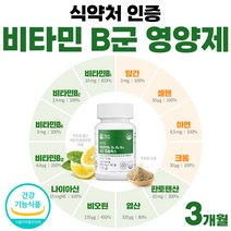 비타민 B군 8종 미네랄 활력 영양제 비타민B 콤플렉스 비타민비 복합 기능성 남자 여성 부모님 선물 세트 엽산 B1 B2 B6 B12 정 약 3개월분 콤플렉스 고함량 플러스 친척