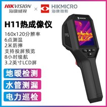 열화상카메라 열적외선 열감지 적외선 카메라 산업용 열감지기 열화상 발열체크, H11[산업용온도측정/누설측정/전원검사등]